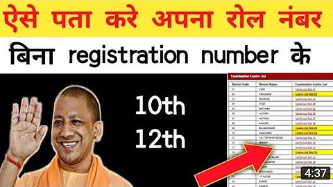 UP Board 10th & 12th Results 2021| How to Check Roll number on upmsp.edu.in | up board result news