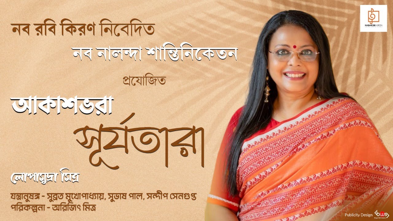 Akash Bhora Surjo Tara  Lopamudra Mitra  Rabindra Sangeet  Naba Robi Kiron