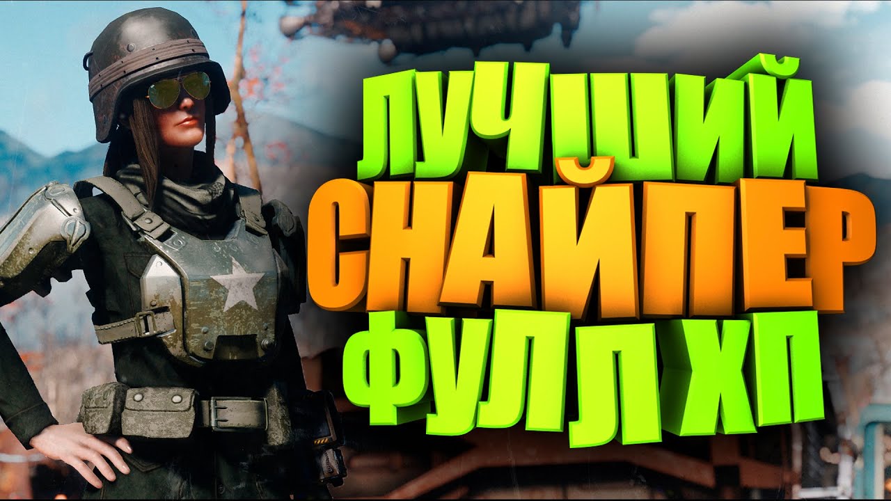 фоллаут 76 билды. Fallout 76 билд пистолетчика. Fallout 76 билды. билд на урон fallout 76. билд на пистолеты fallout 76.