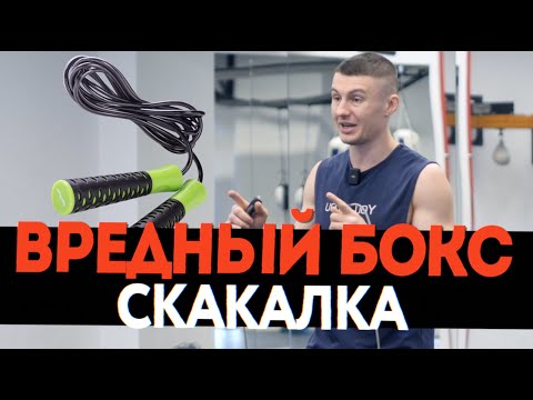 🥊 Скакалка боксера - зачем нужна, как прыгать и какую выбрать - ВРЕДНЫЙ БОКС