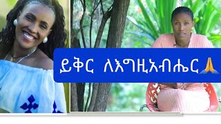 በልጅ  ቀልድ  የለም  እመቤት  ካሳ  በልጇ  ዛቻ ደረሰባት#እመቤት  ካሳ#hanna yohannes ጎጅዬ#asruka#abel brihanu#zolaTube#