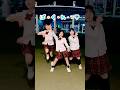 爆裂弾けてる♡ / 踊ってみた / #爆裂愛してる - M!LK / #制服ダンス #shorts