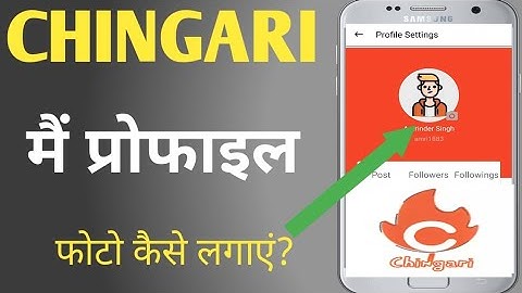 how to change chingari profile picture | chingari app me apni photo kaise lagaye