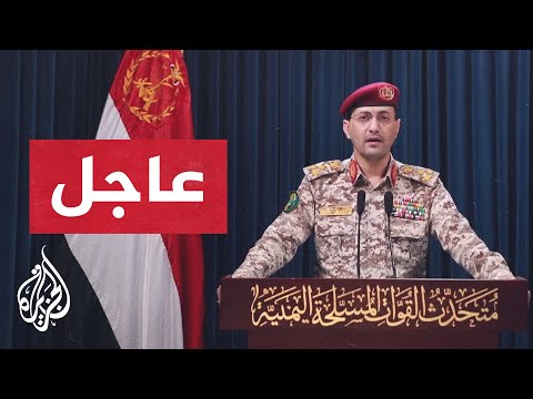 المتحدث العسكري باسم أنصار الله: استهدفنا حاملة الطائرات الأمريكية ترومان بالبحر الأحمر