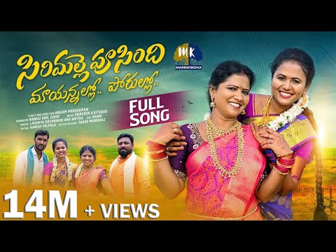 SIRIMALLE POOSINDI LATEST