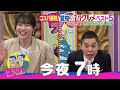 今夜７時デララバ　激安グルメSP！太田も驚きの激安が続々！
