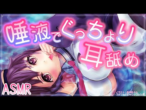 【ASMR/耳舐め】唾液でぐっちょり♡トロ…っと耳舐め////耳ハム//キス//耳ふー//囁き//吐息///【Ear licking】【新人Vtuber]