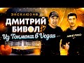 Дмитрий Бивол | Из Токмока в Вегас | Адилет Ногойбаев