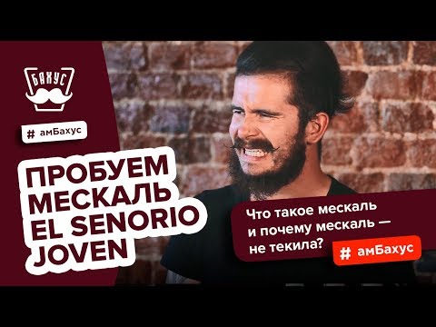 Video: Мезкал менен текиланын айырмасы эмнеде