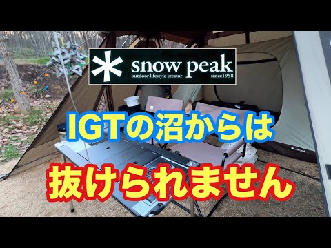 スノーピークigt4ユニット大型 アウトドアテーブル 2バーナー付き スノーピークigt4ユニット大型 アウトドアテーブル 2バーナー