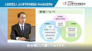 企業動画 山口県予防保健協会 Youtube