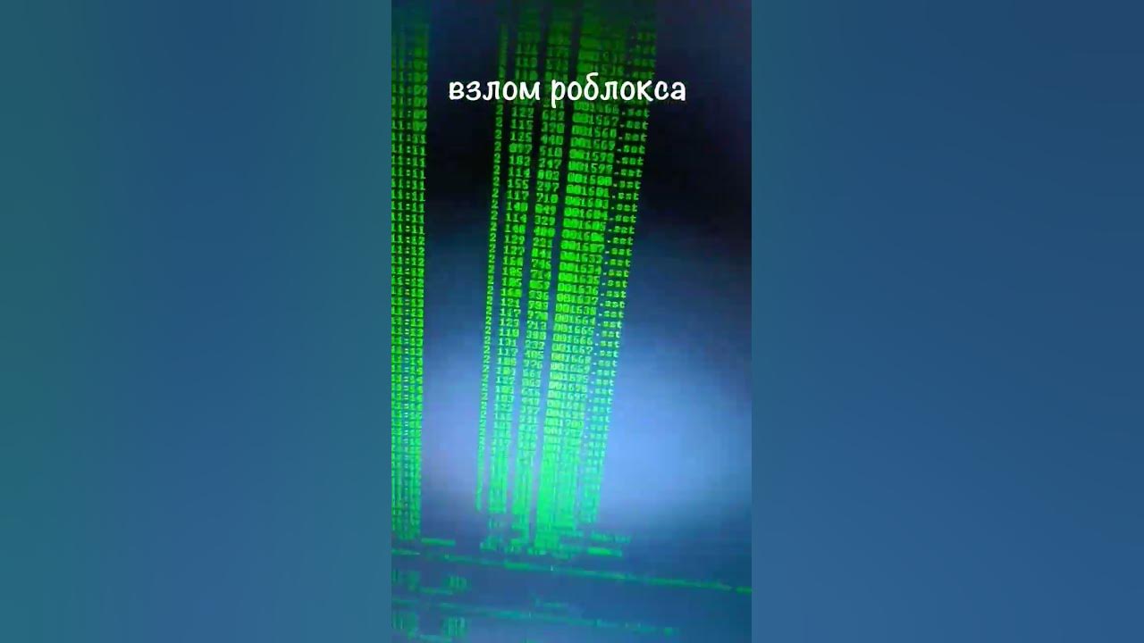 взлом роблокса - YouTube