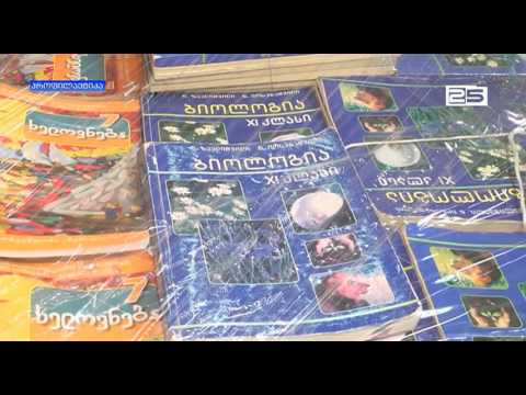 უფასო სახელმძღვანელოების დარიგება სექტემბერში დაიწყება