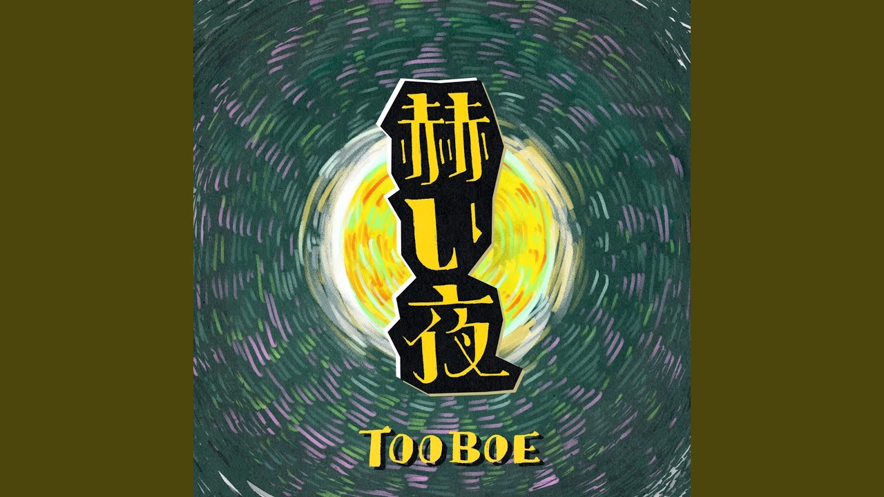 赫い夜 - YouTube