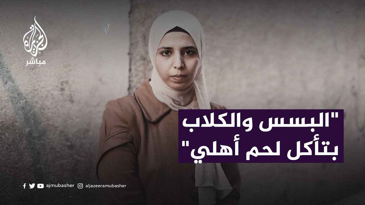 طبيبة تروي فاجعة استشــهاد 14 شخصا من عائلتها