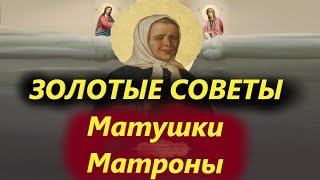 Матушка Матронушка с наставлениями! 7 марта 2024 года-День святой Матроны! Молитва