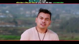 Raju dhakal & Devi gharti Song by mata pagal hoina model Sagar Rijal & Sarita bohora