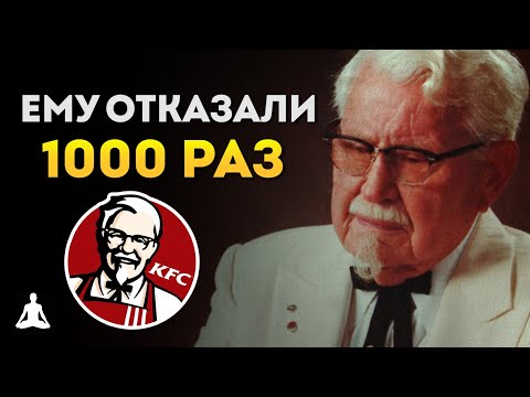 Полковник Сандерс – История Успеха Основателя KFC