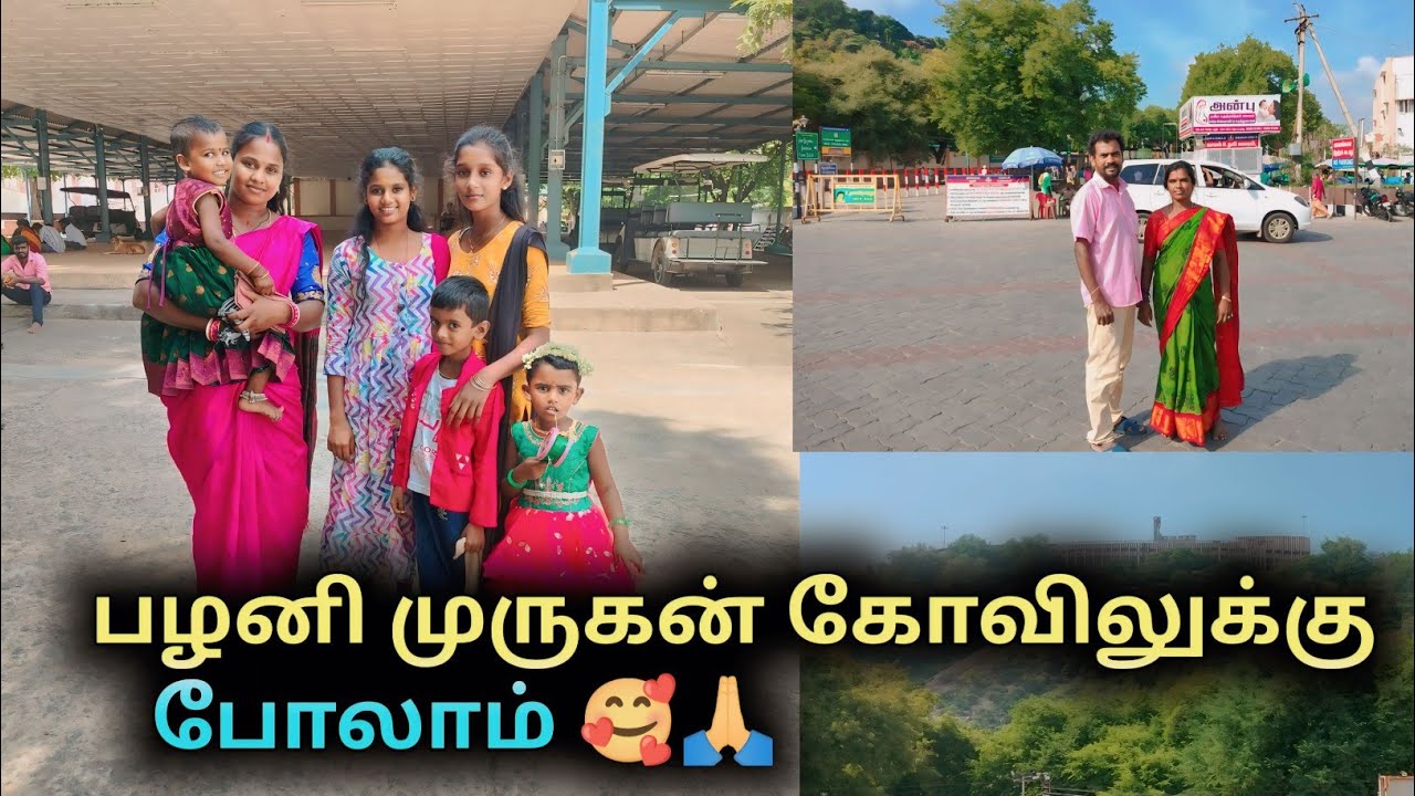 அத்தை , மாமா பழனி முருகன் கோவிலுக்கு மொட்டை போடுவாங்க🥰🙏 ( Firstime Family Trip ) பார்க்கலாம் வாங்க.
