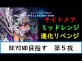 【シャドバWB】ミッドレンジ進化リベンジ　【ナイトメア１５００勝　旧シャドバ　ネクロ２５０００勝】