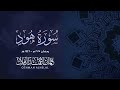 سورة هود ليلة 21 سنة 1446 للهجرة للقارئ عثمان الهلال 