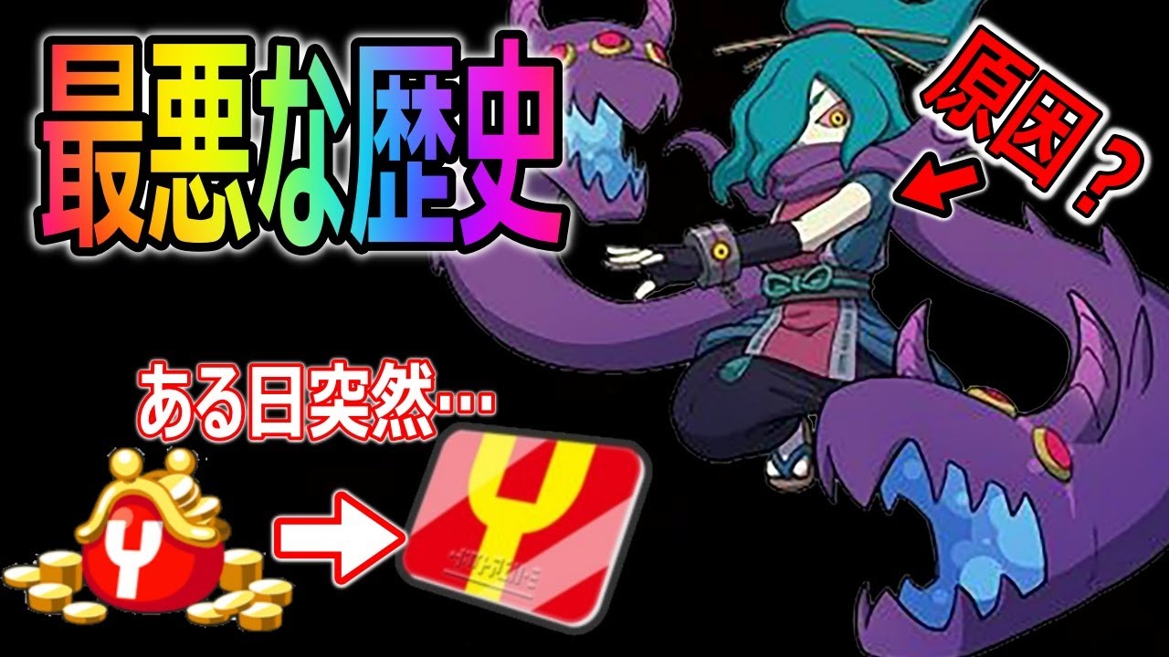ぷにぷにの歴史 4 単体攻撃の時代が到来 最高に白熱した1周年イベント 伝説の鬼時間スペシャル 妖怪ウォッチぷにぷに ゆっくり実況 Youtube