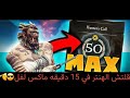 قلتش شركة Hunter S Call في15دقيقه لفل ماكس في شركة الاسماك في Sea Of Thieves 