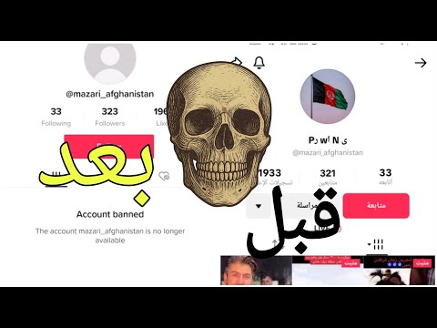 تطير حساب تيك توك خلال دقايق 2025 طريقه قانونيه ناجحه