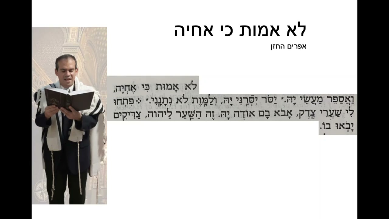 Lo Amut Ki Echyeh Hallel Prayer Efraim Hachazan - לא אמות כי אחיה תפילת הלל אפרים החזן