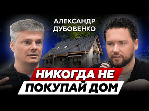 видео: КУПИШЬ ДОМ - ПОТЕРЯЕШЬ ДЕНЬГИ // Почему не стоит покупать дом в 2024 // Инвестиции в недвижимость