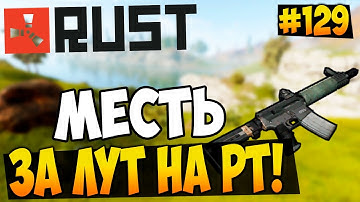 RUST EXPERIMENTAL - ПЕРЕЕЗД В НОВЫЙ ДОМ! МЕСТЬ ЗА ЛУТ НА РТ! ПОИСК КОМПОНЕНТОВ! #129 | WhiteNiSmiled