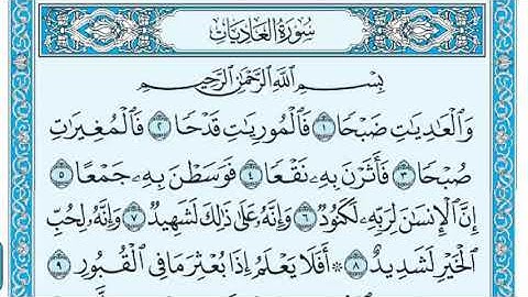 سورة العاديات ؛ هي سورة( مكية ) ، آياتها ( 11 ) صفحة رقم ( 599 )