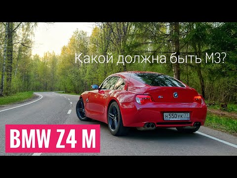 видео: BMW Z4 M. Почему у неё не было продолжения?