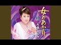 檜(オリジナル・カラオケ)
