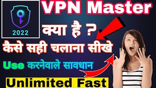 VPN Master Unlimited Fast क्या है || Vpn Master Unlimited Fast Kaise use kare | How to use vpn maste screenshot 5