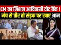 CM Bhajanlal Sharma का Mission आदिवासी Vote Bank! मंच से तीर तो सडक पर खाए आम | Rajasthan BJP | TFI