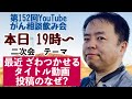 がん相談飲み会第152回＋最近ざわつかせるタイトル動画投稿のなぜ？←DEEP二次会20230409