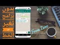 تغير لون الخط فى الواتس اب   Change text color in Whatsapp