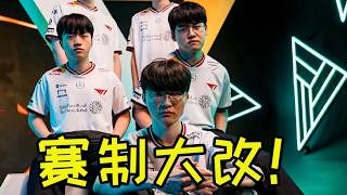 【赛制突变】MSI规则大改只因ZOFGK？半数队伍无缘直通石油杯，国家队重聚或成最大悬念！