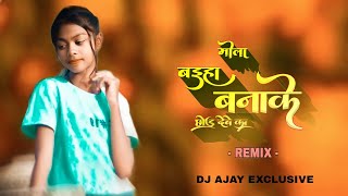Mola Baiha Bana Ke Chhor Debe Ka | Tapori Remix | Dj Ajay Exclusive