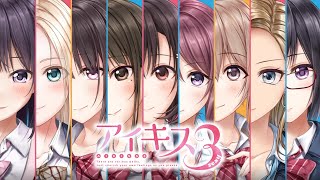 【公式OP】『アイキス３ sexy』OPムービー【Vo.櫻川めぐ feat.せーふく部】