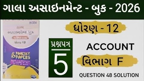 Std 12 gala assignment account paper 5 section F question 48 solution