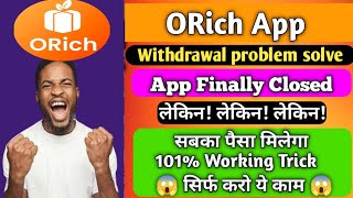 Orich App Payment ✅ Received | Orich App अभी भागा नही है Orich App New Update | O Rich App Update screenshot 1