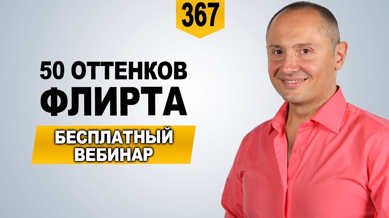 Искусство Женского Флирта Павел Раков