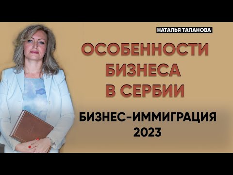 Особенности ведения бизнеса