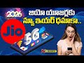 Reliance Jio Unveils Rs 500 New Year 2026 Prepaid Plan 🎉