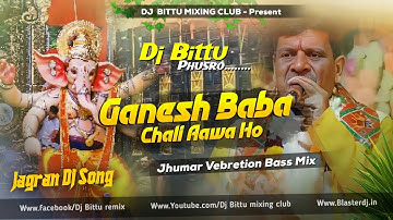 Ganesh Baba Chali Aao Ho | Hemant Dubey Jagran Song | Jhumar Vibration Bass Mix | Dj Bittu Phusro