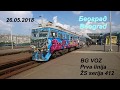 [ŽS] BG:VOZ Beograd, The creepiest S-Train System in Europe! 26.05.2018