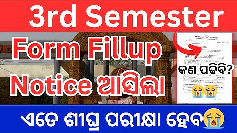 3rd Semester Form Fillup Notice // ଏତେ ଶୀଘ୍ର ପରୀକ୍ଷା ହେବ 😭 // ଜଲ୍ଦି ଦେଖନ୍ତୁ