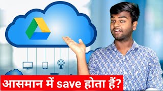 Google Drive Storage Kaha Save Karta Hai? Where Google Stores Data? Cloud Storage | Data Center's